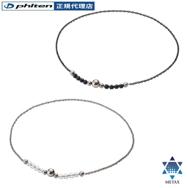 Phiten（ファイテン） ネックレス チェーン 水晶 シルバー オニキス