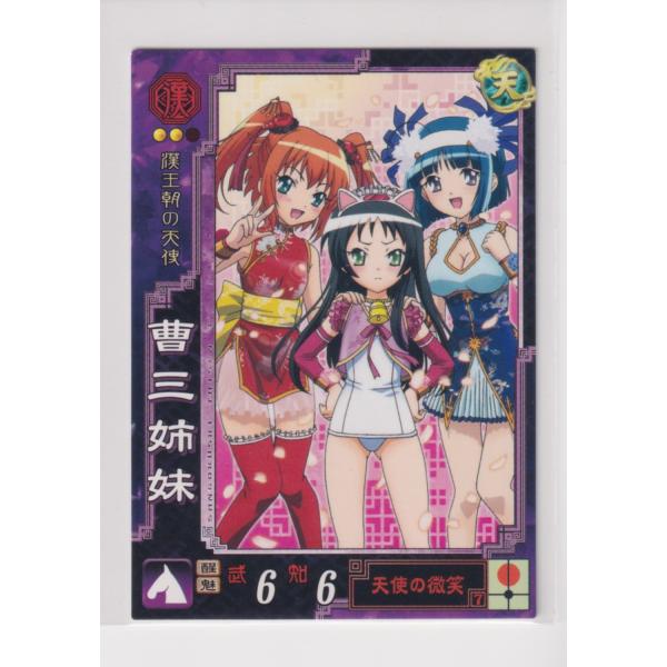 三国志大戦3 EX035 EX曹三姉妹 k : collect place 凡神帝 - 通販