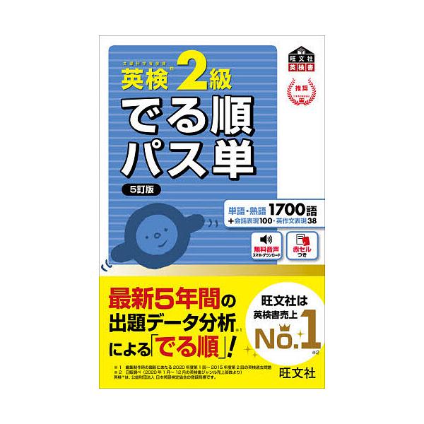 英検2級でる順パス単 文部科学省後援 : bookfanプレミアム - 通販