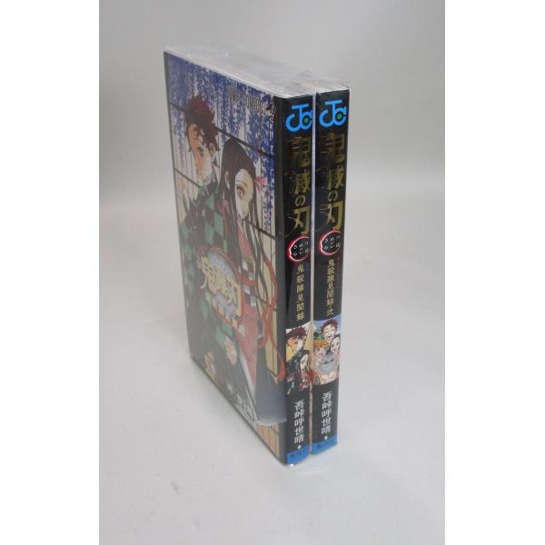鬼滅の刃 公式ファンブック 鬼殺隊見聞録 2巻セット 2巻のおまけ 鬼滅