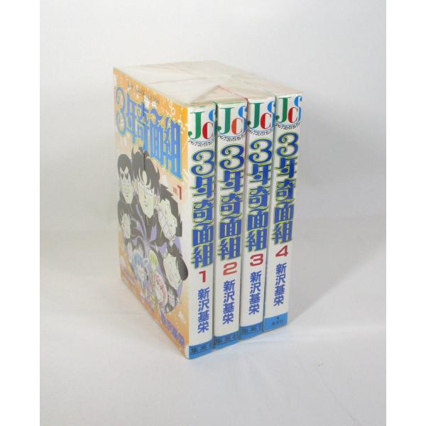 3年奇面組 全4巻 新沢基栄 ジャンプコミックスセレクション コミック