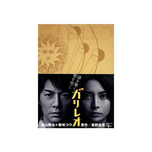 ガリレオ Blu-ray BOX(Blu-ray Disc)/福山雅治(出演、音楽),柴咲コウ