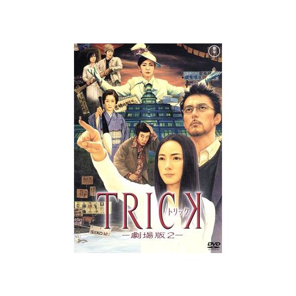 トリック-劇場版2-/堤幸彦(監督),仲間由紀恵,阿部寛,生瀬勝久 : ブック
