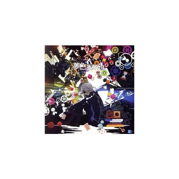 夢色シグナル/まふまふ : ブックオフ1号館 ヤフーショッピング店