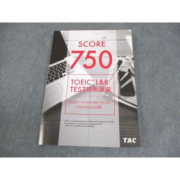 TAC TOEICL&R TEST対策講座 750点コース FOR BIZ テキスト 2021年合格