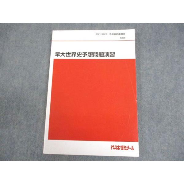 慶大世界史予想問題演習 2024/2025 慶大世界史予想問題演習 2024/2025