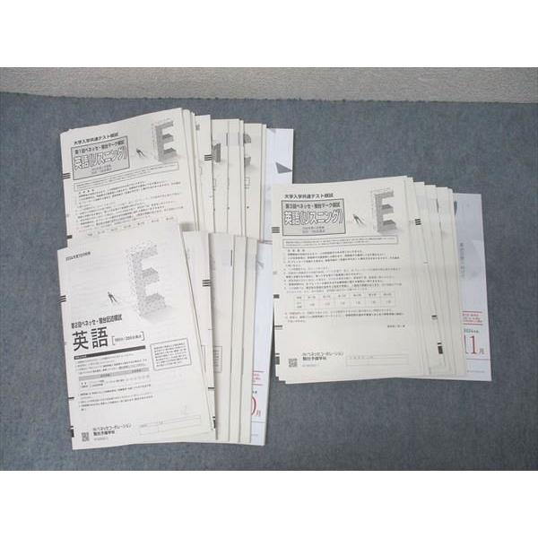 ベネッセ/駿台 大学入学共通テスト模試 第1〜3回 ベネッセ・駿台マーク