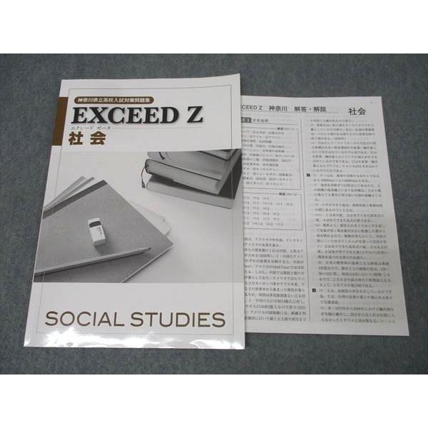塾専用 中学3年 神奈川県立高校入試対策問題集 EXCEED Z エクシード