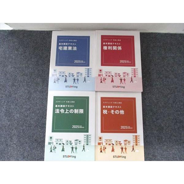 スタディング 宅建士講座 宅建業法/権利関係/法令上の制限/税・その他