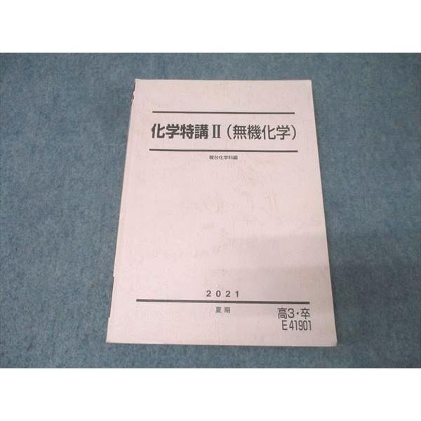 駿台 化学特講II(無機化学) テキスト 2021 夏期 018S0C : ブックス