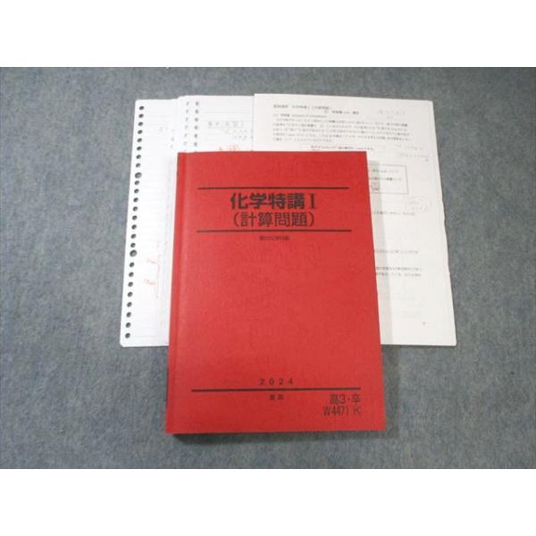 駿台 化学特講I(計算問題) 2024 夏期 023S0D : ブックスドリーム 学参