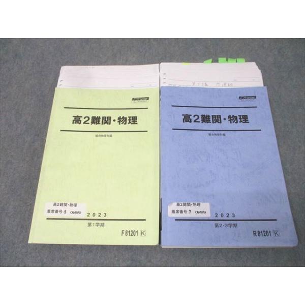 駿台 高2難関・物理 テキスト通年セット 2023 計2冊 豆谷直哉 052M0D