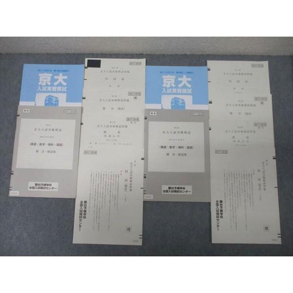 駿台 第1/2回 京都大学 京大入試実戦模試 2017年8/11月施行 英語/数学