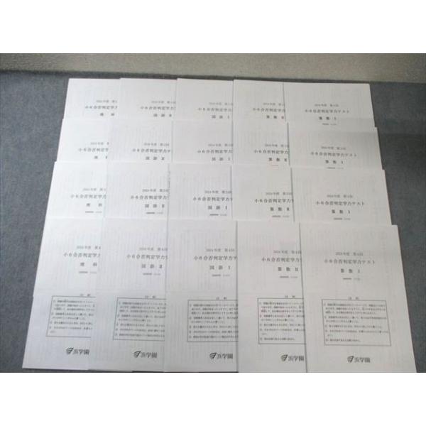 浜学園 小6 合否判定学力テスト 2024年4月/6月/8月/10月 国語/算数