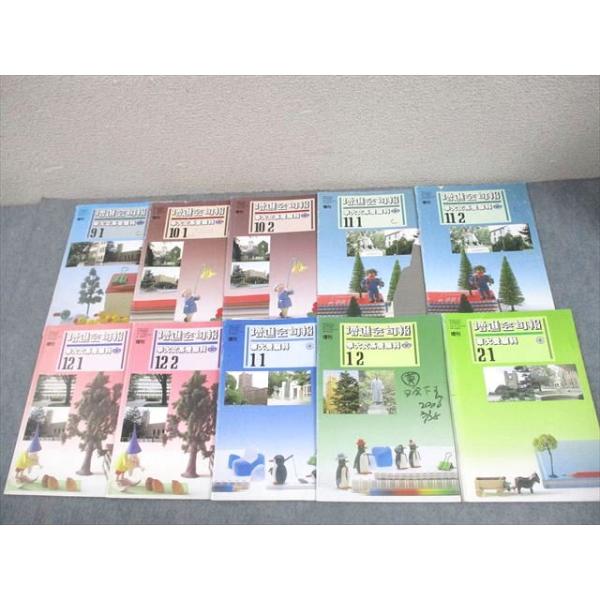 増進会出版社 早稲田大学 増進会旬報 早大文系受験科 1994年9-1/10月