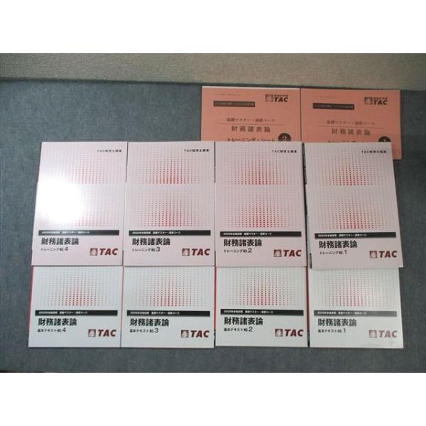 TAC 税理士講座 財務諸表論 基本テキスト/トレーニング1〜4基礎