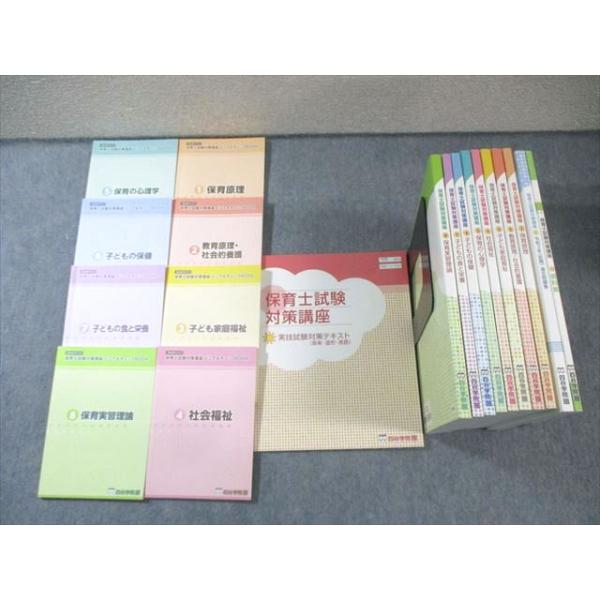 四谷学院 通信講座 保育士試験対策講座 テキスト/過去問題集など 2021