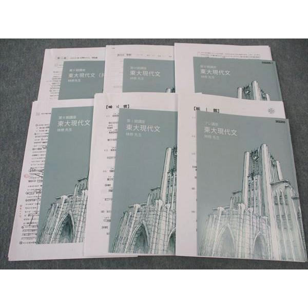 東進 東大現代文 東京大学 東大特進コース 林修先生 テキスト 通年