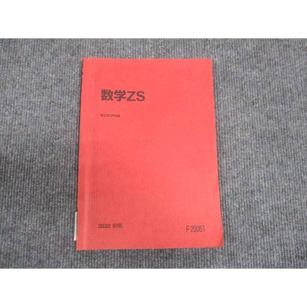 駿台 数学ZS 東大 京大 医学部 2020 前期 吉原修一郎/戸崎秀樹