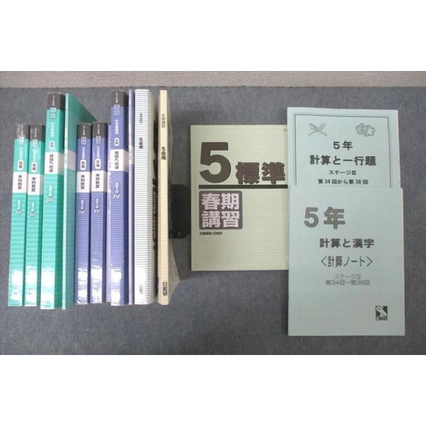 日能研 5年 本科教室/栄冠への道/計算と漢字/標準/応用等 国語/算数