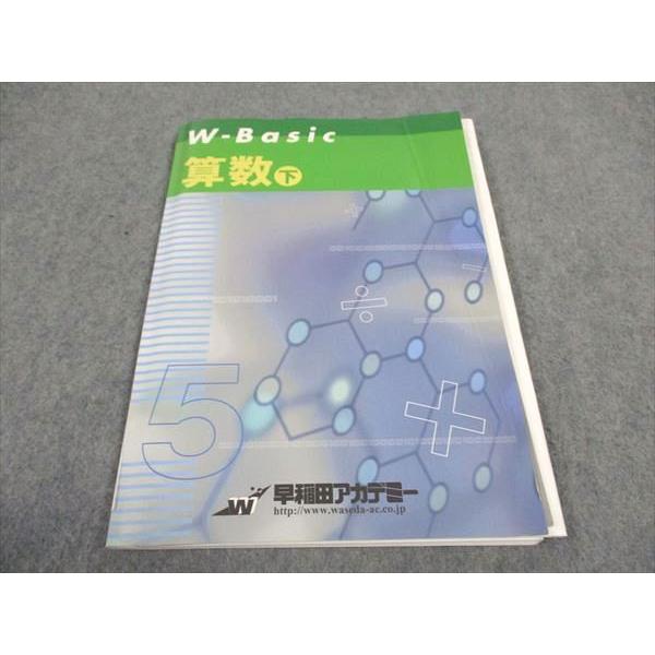 早稲田アカデミー 小5年 W-Basic 算数 下 ☆ sale 011S0B : ブックス