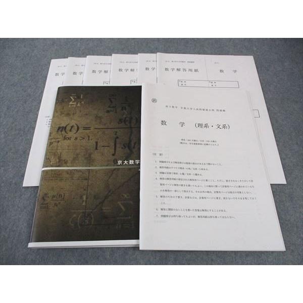 鉄緑会 高3数学 京都大学入試問題過去問 数学(理系・文系) 大阪校 2012