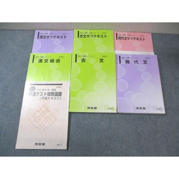 河合塾 現代文/古文/漢文/サブテキスト/共通テスト攻略国語(予習