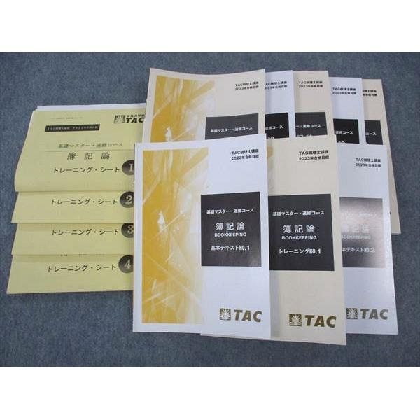 TAC 税理士講座 基礎マスター・速修コース 簿記論 基本テキスト/他