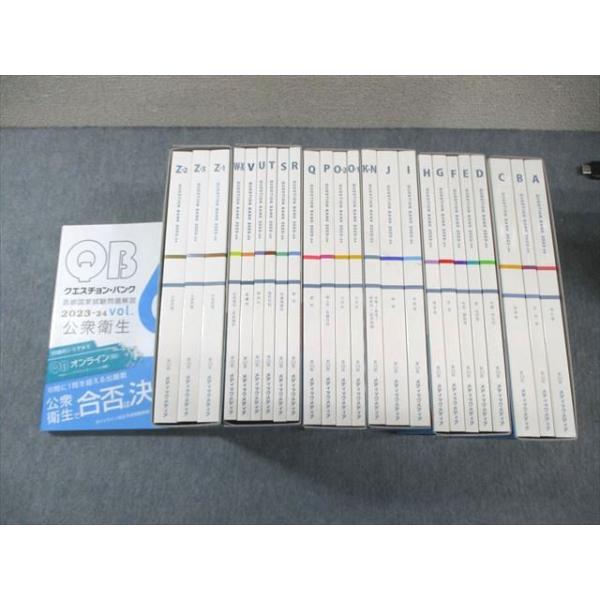 メディックメディア QBクエスチョンバンク 医師国家試験問題解説 Vol.1