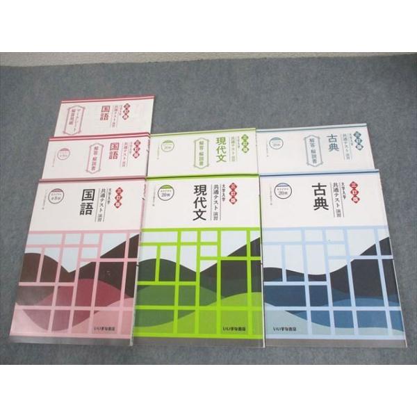 いいずな書店 三訂版 大学入学共通テスト演習 国語/現代文/古典