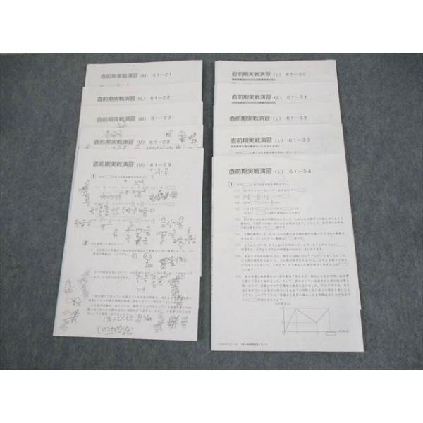 SAPIX サピックス 小6 算数 直前期実戦演習(M/L) 61-21〜23/28〜34