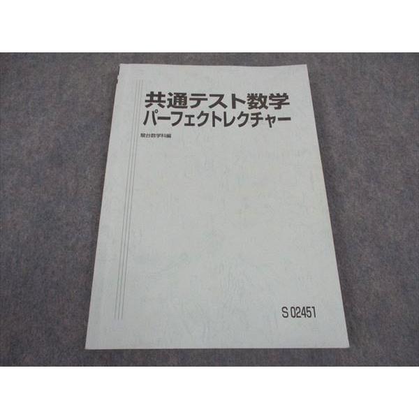 駿台 共通テスト数学パーフェクトレクチャー テキスト 2022 小林隆章