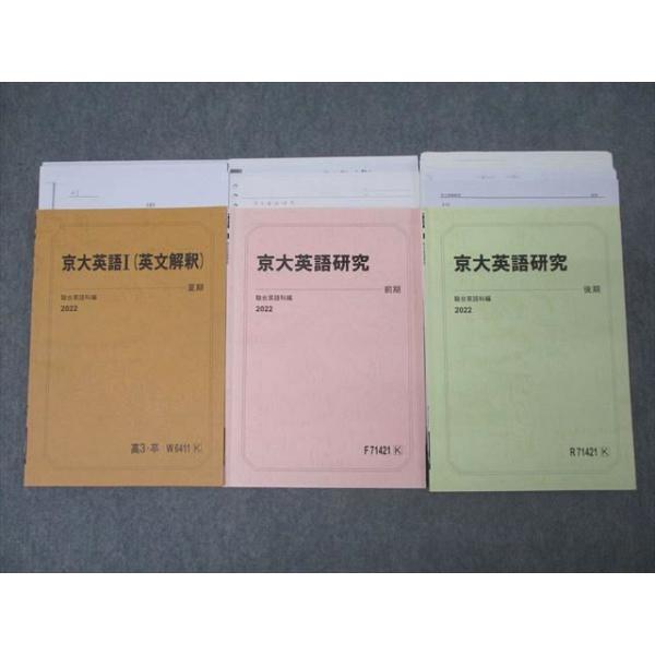 京大受験コース 予備校教材ノート参考書セット2017年度等 京大受験