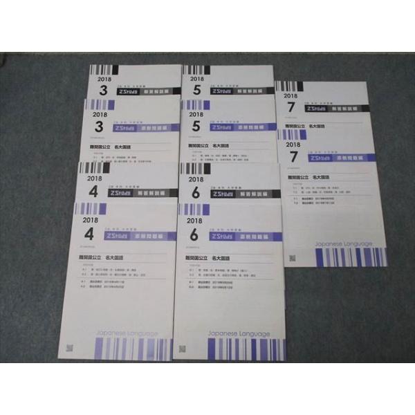 Z会 ZStudy 難関国公立 名古屋大学 名大国語 添削問題編 2018年3〜7月