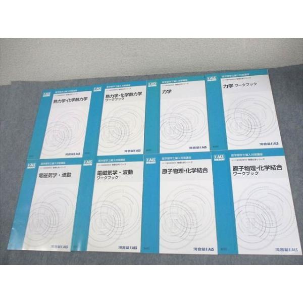 河合塾KALS 医学部学士編入対策講座 2017年度実施試験対応 物理化学