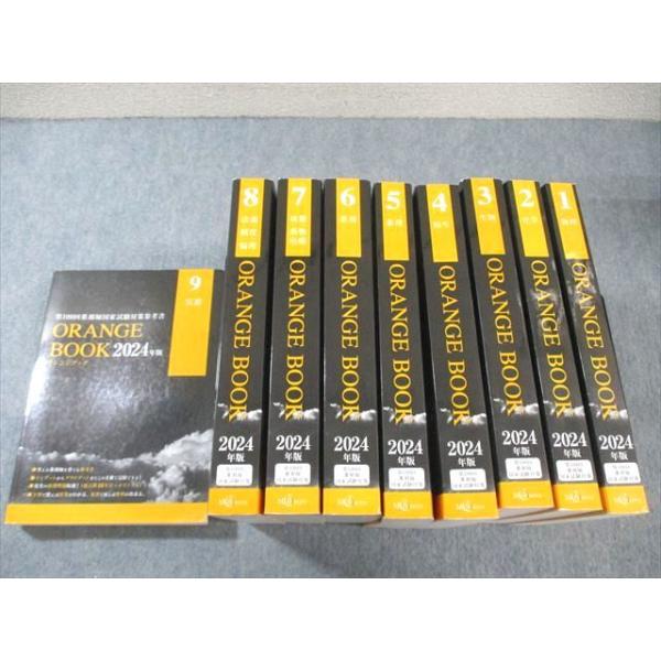 メディセレ教育出版 第109回薬剤師国家試験対策参考書 オレンジブック