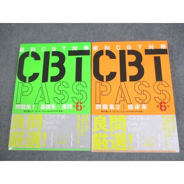 裁断済】CBT PASS 第8版 3冊セット 裁断済】CBT PASS 第8版 3冊セット