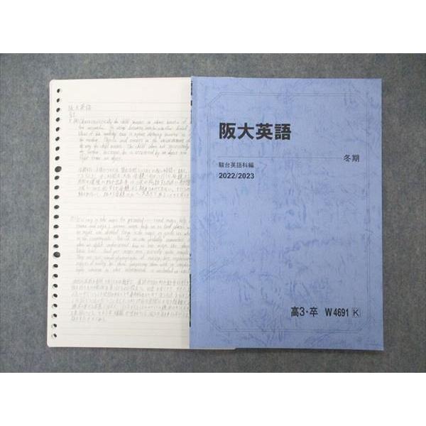 駿台 阪大英語 大阪大学 テキスト 2022 冬期 sale 003s0D : ブックス