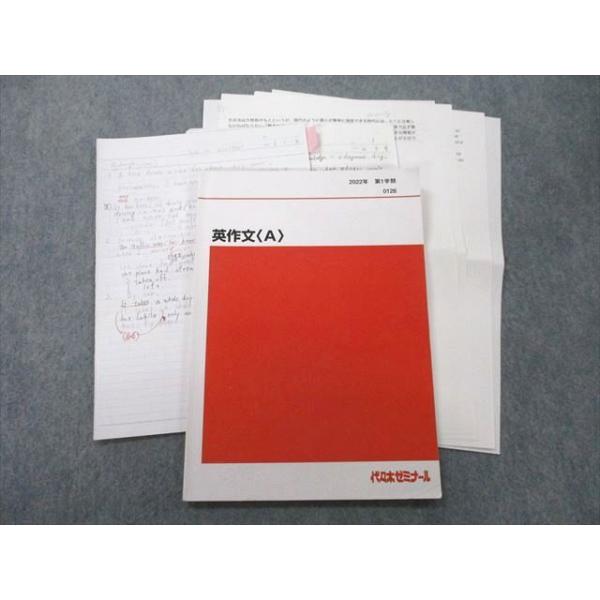 代々木ゼミナール 代ゼミ 英作文〈A〉 テキスト 2022 第1学期 007s0D