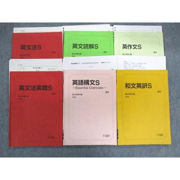 駿台 英語テキスト通年セット 英文読解S/英語構文S/英文法実戦Sなど