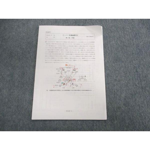 駿台 スーパー生物演習EX 2022 後期 001s0D : ブックスドリーム 学参