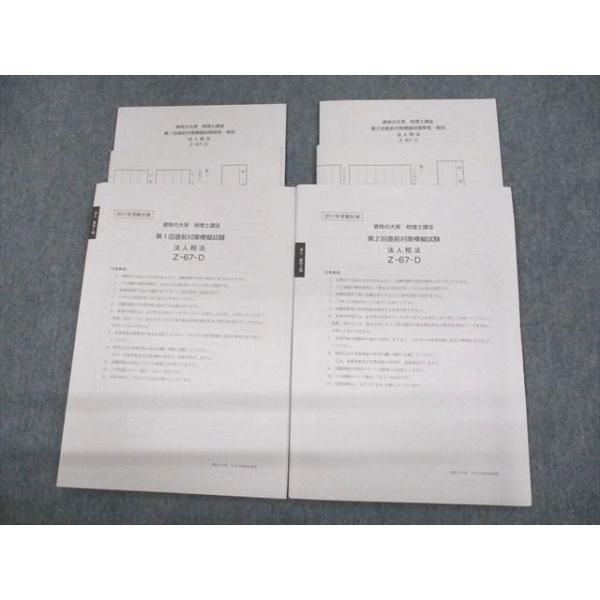 大原 法人税法模擬試験 2005年度 大原 法人税法模擬試験 2005年度 大原