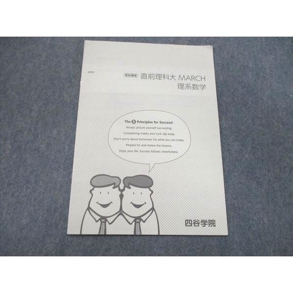 UQ85-168 四谷学院 直前講習 直前理科大 MARCH 理系数学 2021 01s0B