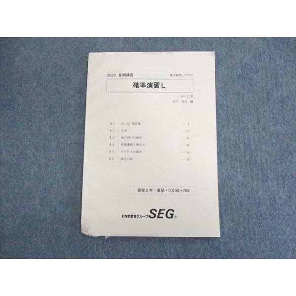 SEG 数学 高校 テキスト 25冊 大学受験 エスイージー SEG 数学 高校