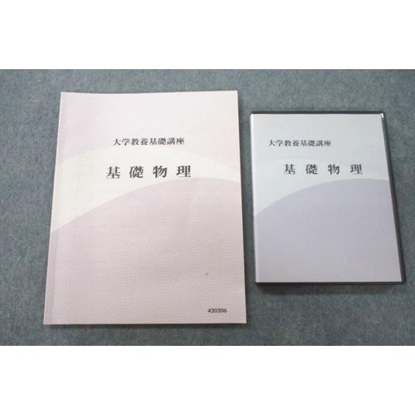 ナガセ 大学教養基礎講座 基礎物理 テキスト DVD3枚付 大塚崇志 020m0D