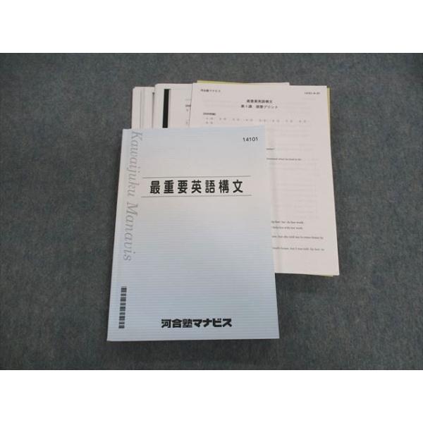 河合塾マナビス 最重要英語構文 【テスト計6回分付き】 2022 019S0D