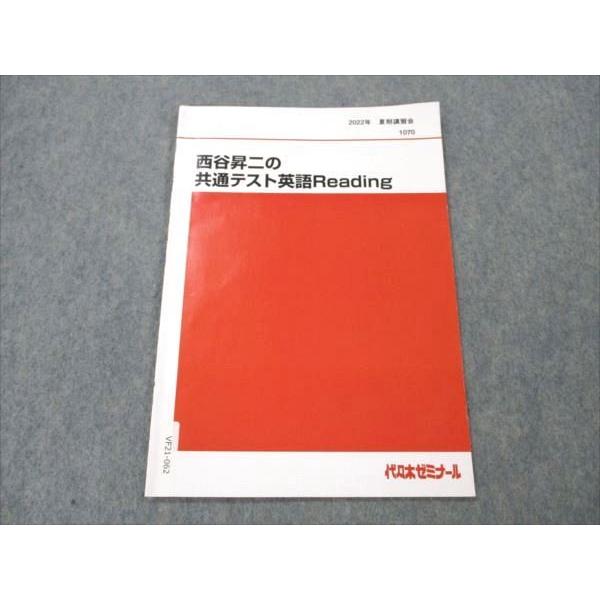 代ゼミ 西谷昇二の共通テスト英語Reading 2022 夏期講習会 003s0D