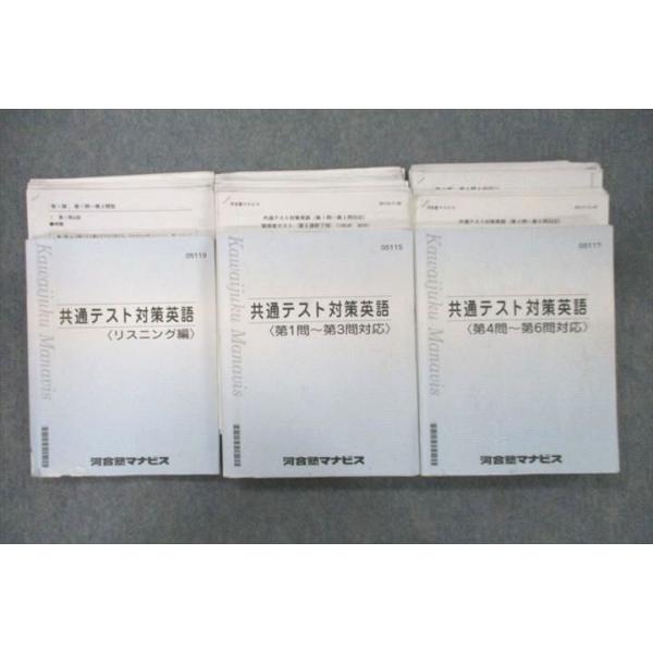 河合塾マナビス 共通テスト対策英語 リスニング編/第1問〜第3問/第4問