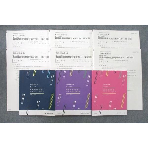 メディックメディア模試2回、東京アカデミー模試3回、メディカ