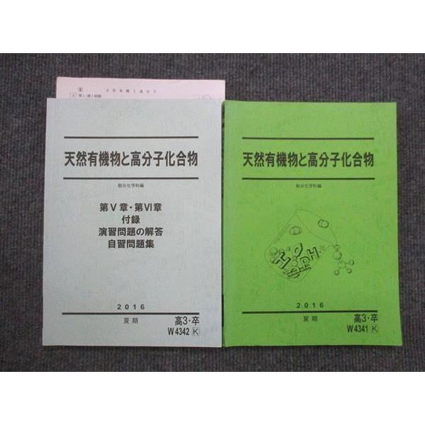 駿台 天然有機物と高分子化合物/第V章・IV章付録 演習問題の解答 自習